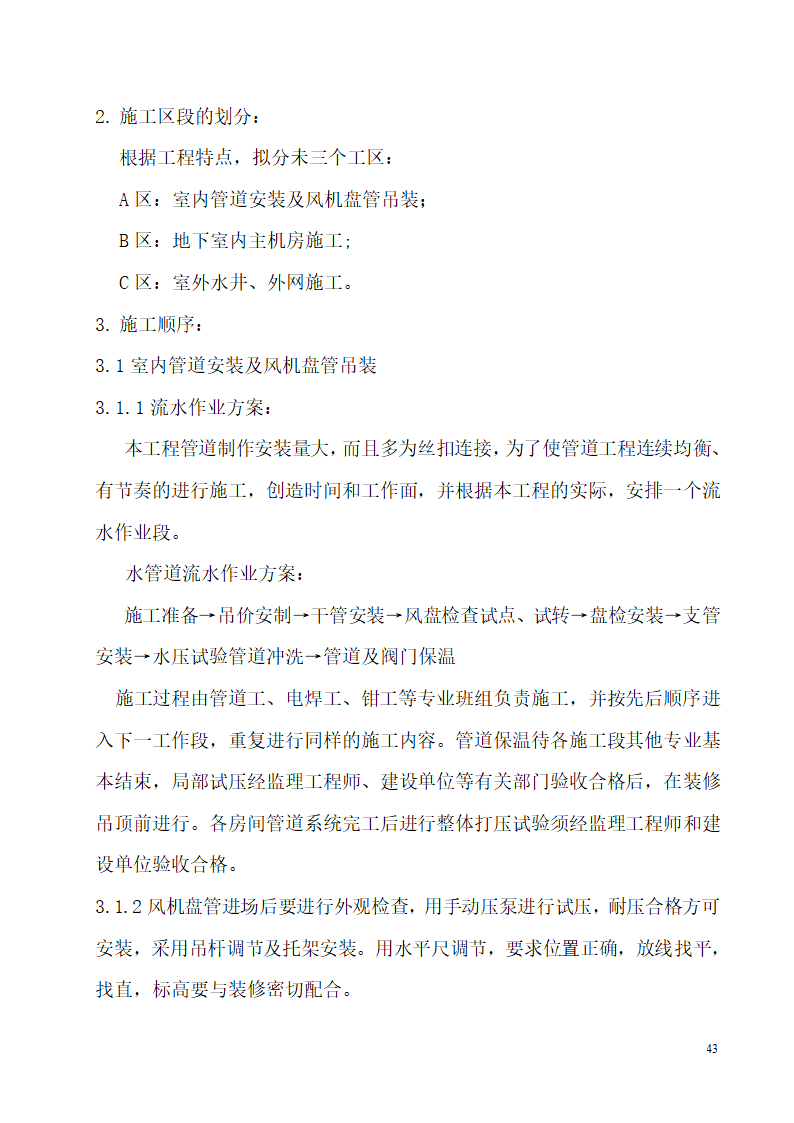 河南某办公楼科技试点示范工程验收资料.doc第43页