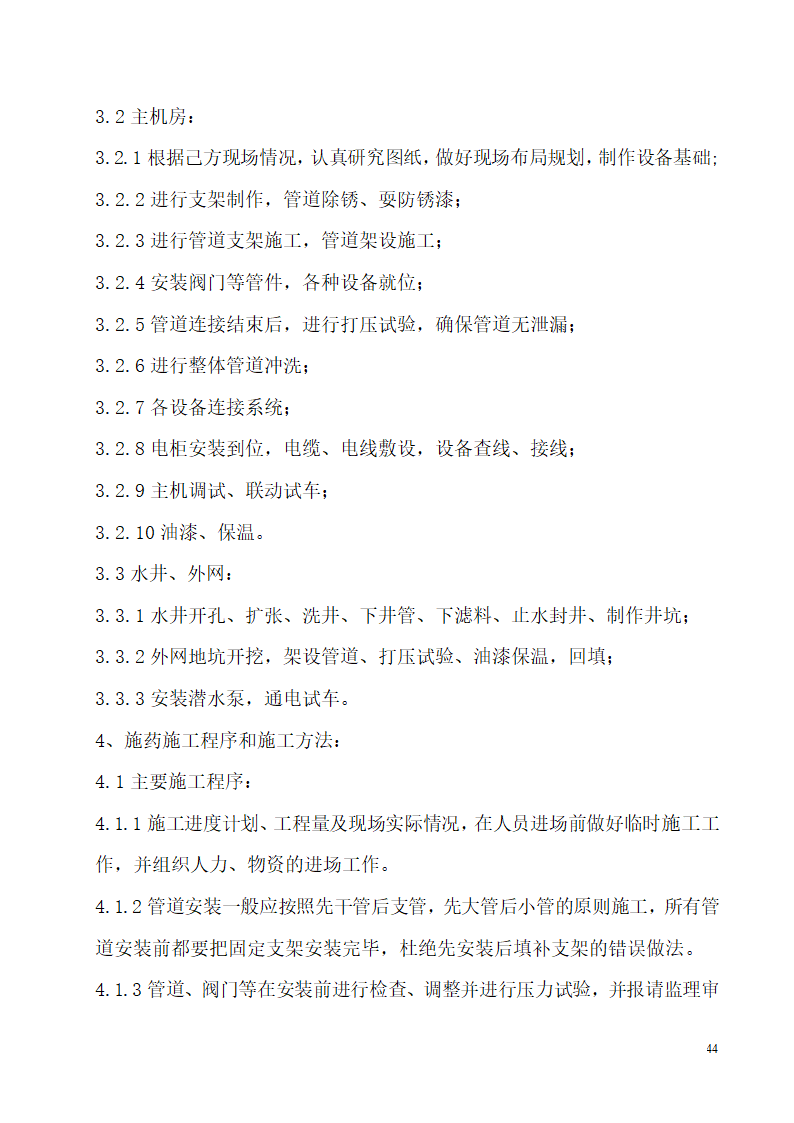 河南某办公楼科技试点示范工程验收资料.doc第44页