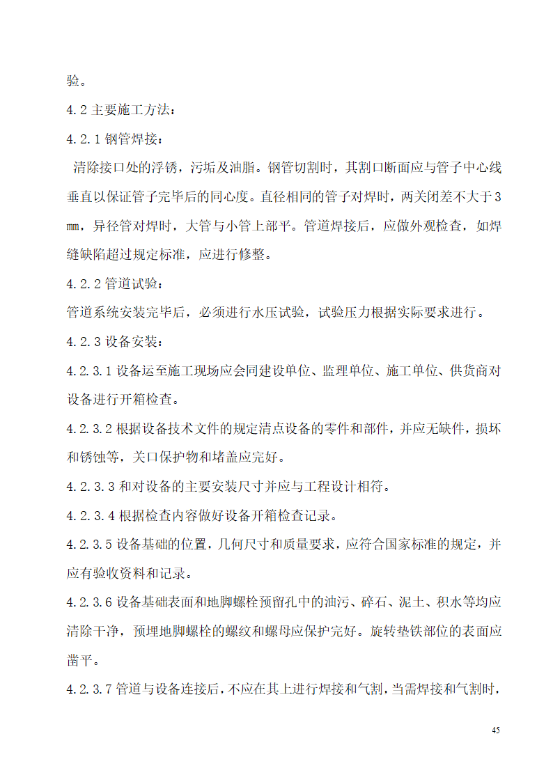 河南某办公楼科技试点示范工程验收资料.doc第45页