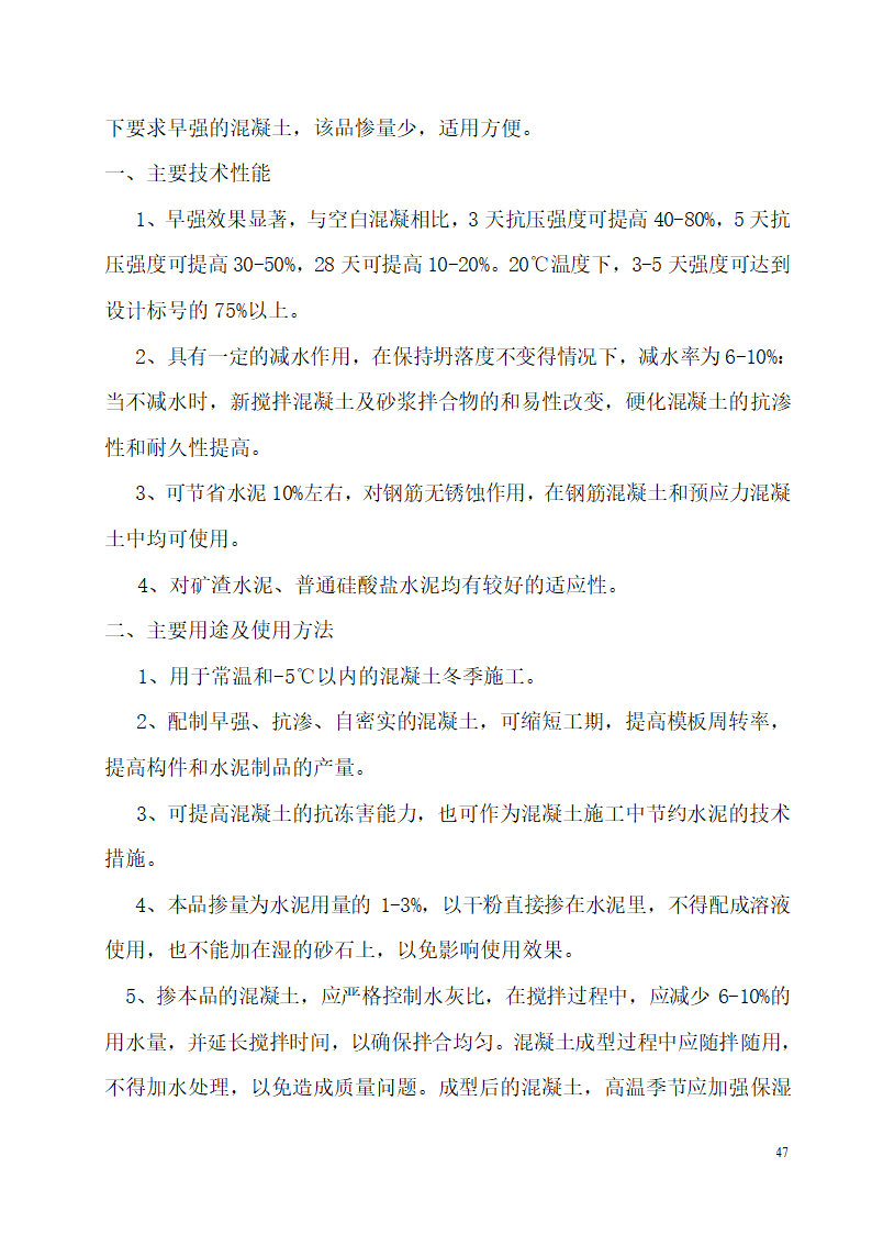 河南某办公楼科技试点示范工程验收资料.doc第47页