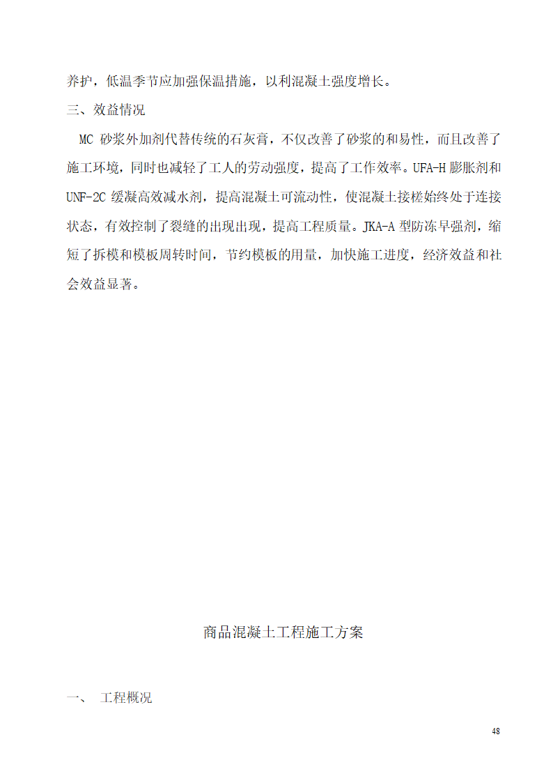 河南某办公楼科技试点示范工程验收资料.doc第48页