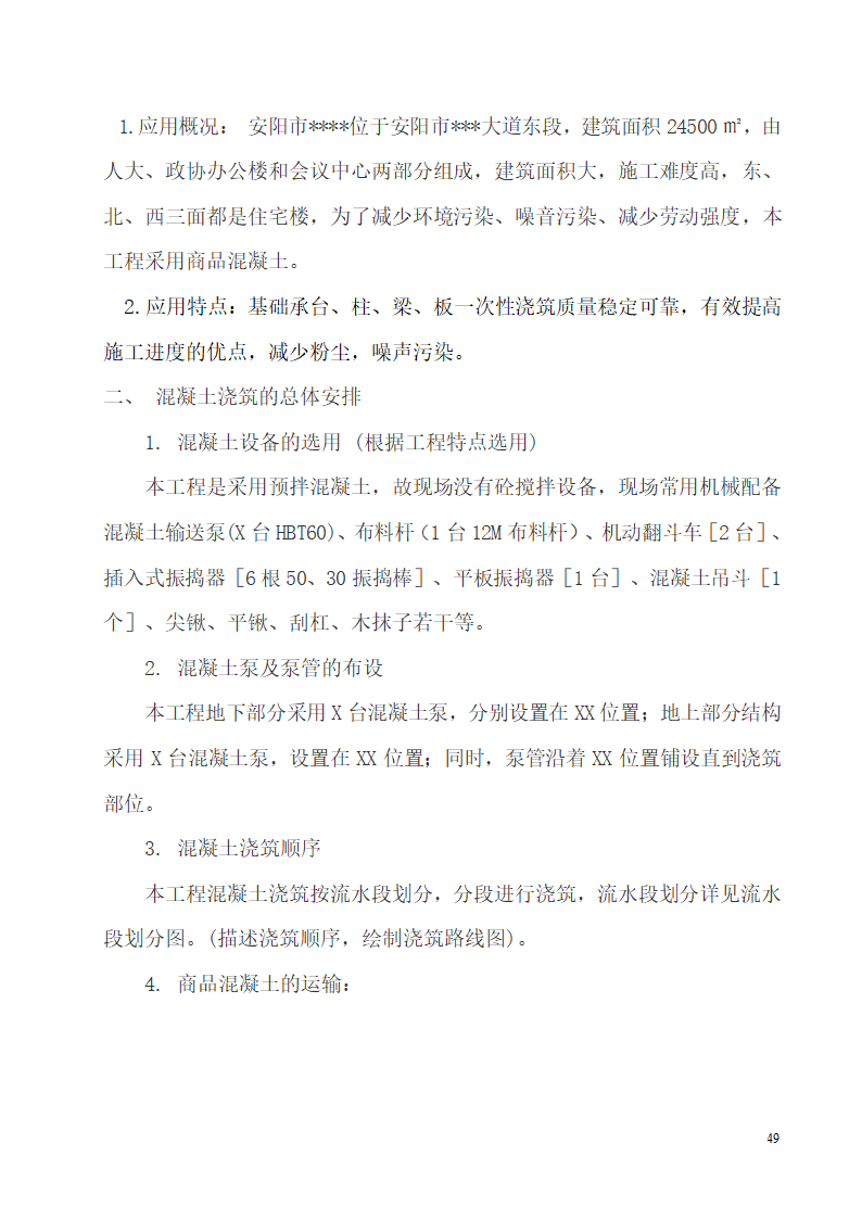 河南某办公楼科技试点示范工程验收资料.doc第49页