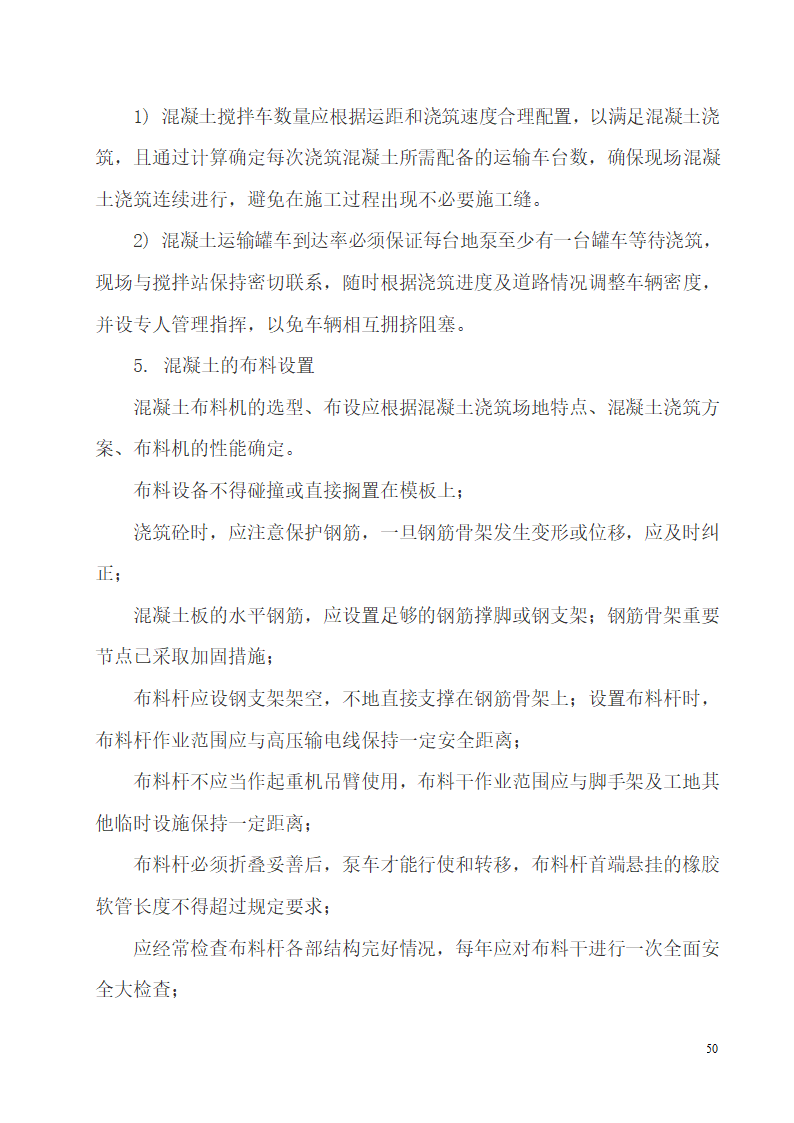 河南某办公楼科技试点示范工程验收资料.doc第50页