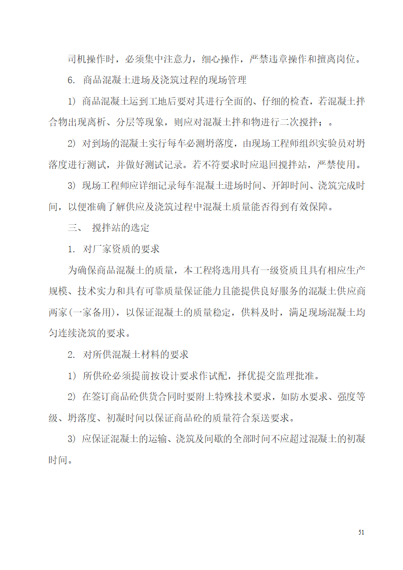 河南某办公楼科技试点示范工程验收资料.doc第51页