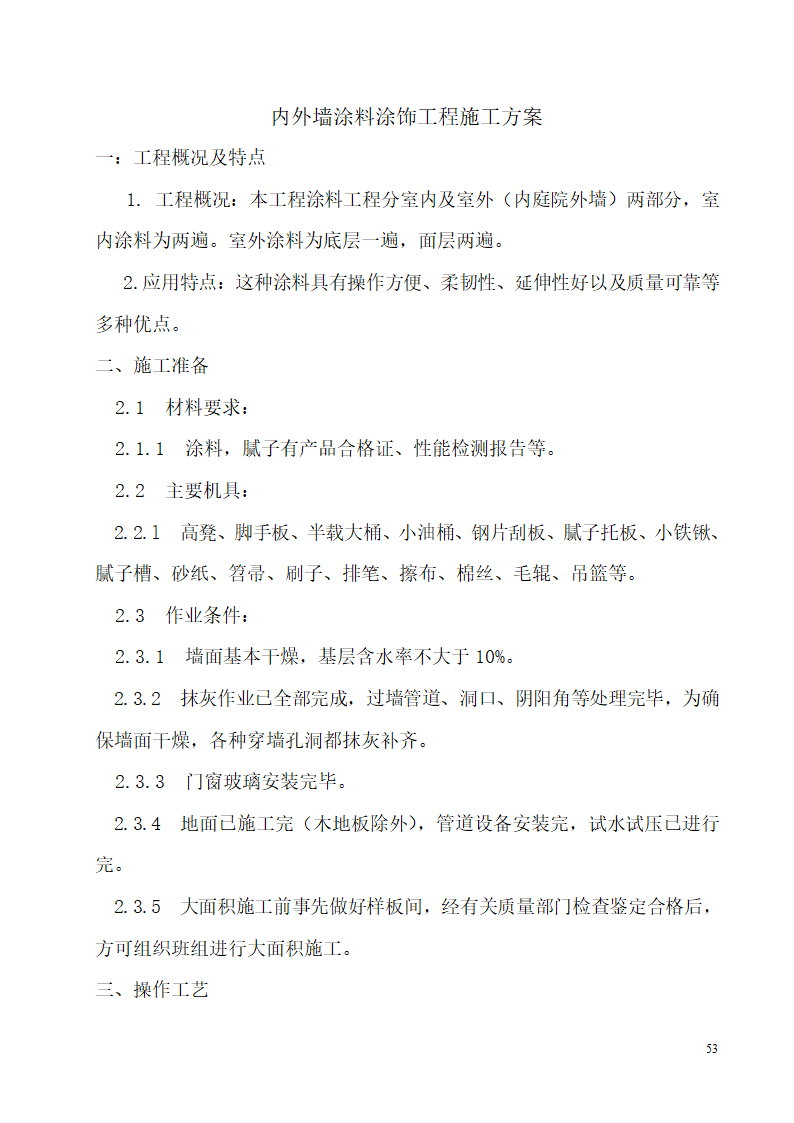 河南某办公楼科技试点示范工程验收资料.doc第53页