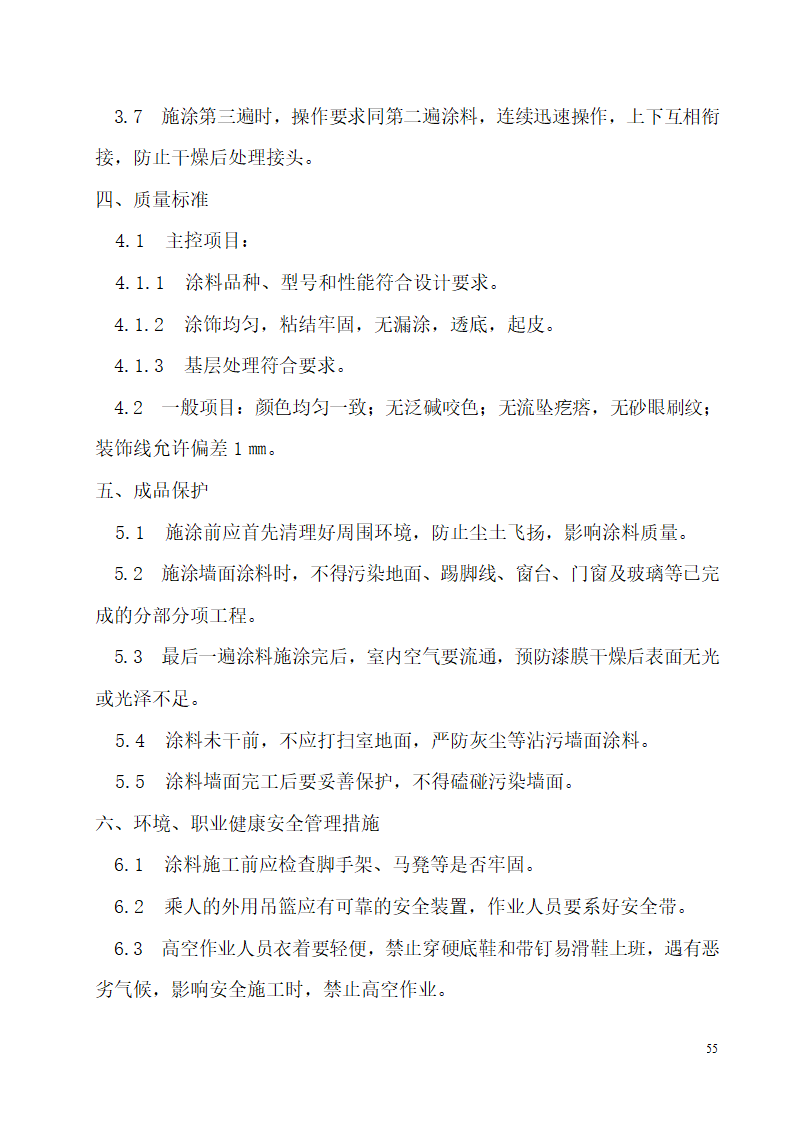 河南某办公楼科技试点示范工程验收资料.doc第55页