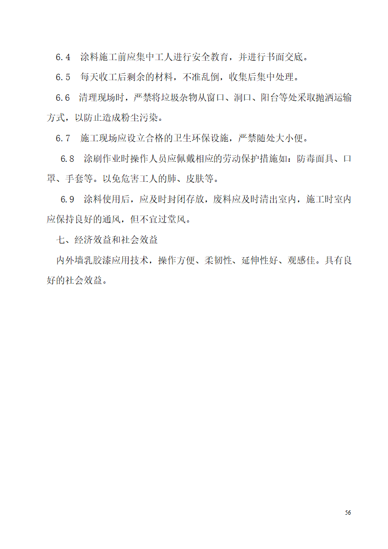 河南某办公楼科技试点示范工程验收资料.doc第56页