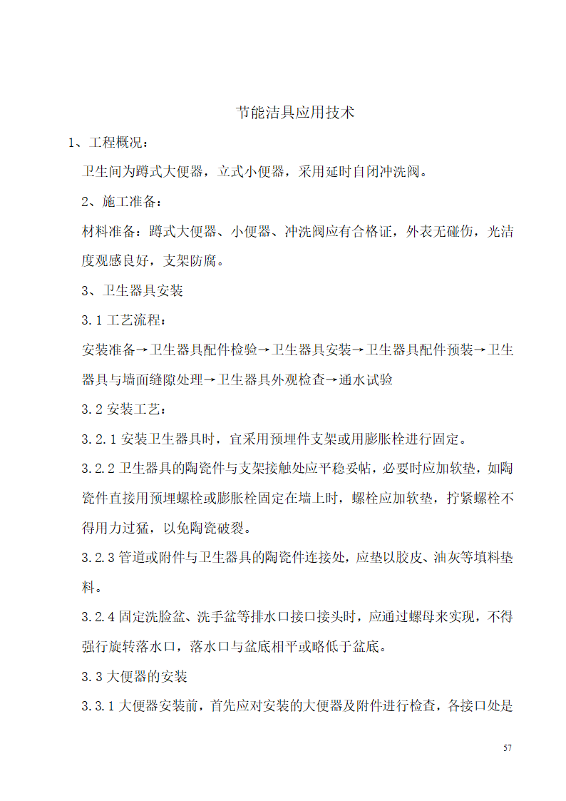 河南某办公楼科技试点示范工程验收资料.doc第57页