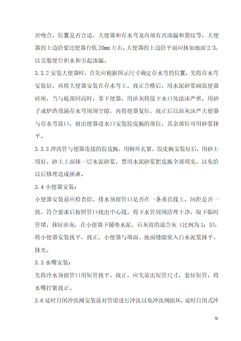 河南某办公楼科技试点示范工程验收资料.doc第58页