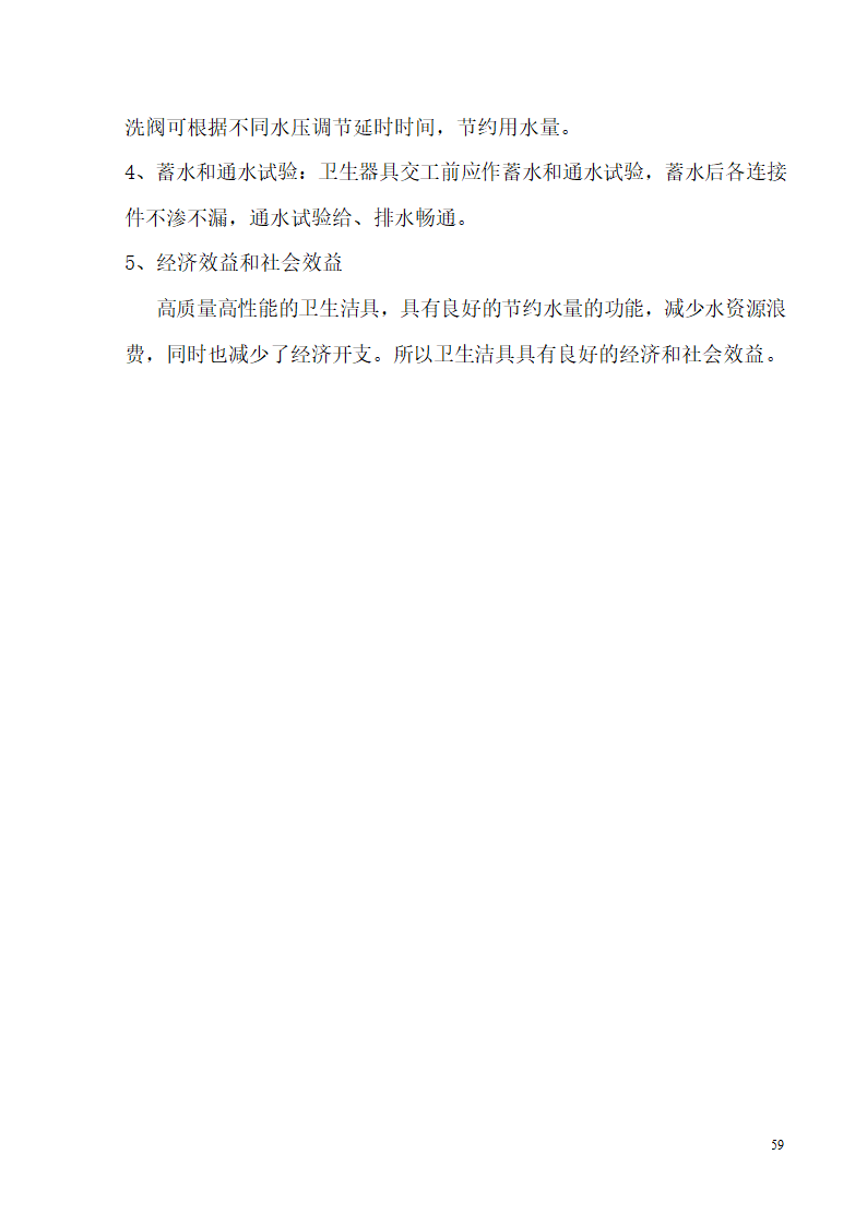 河南某办公楼科技试点示范工程验收资料.doc第59页