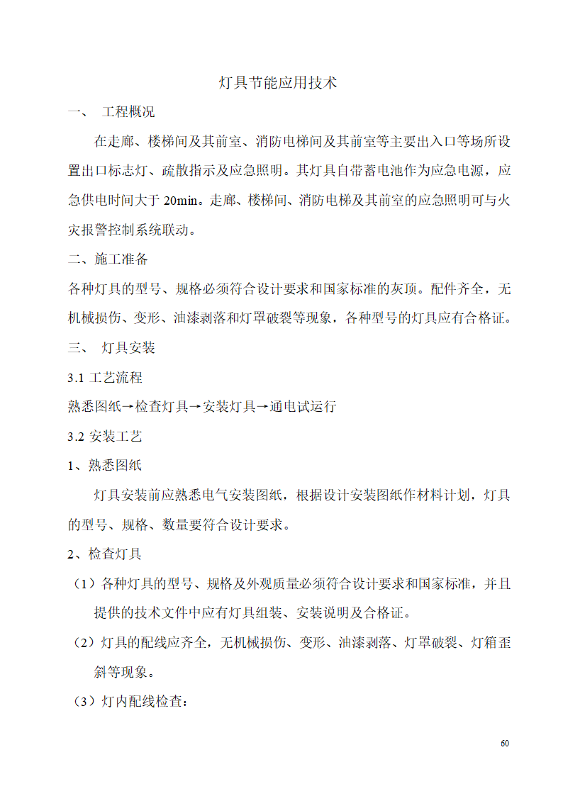 河南某办公楼科技试点示范工程验收资料.doc第60页