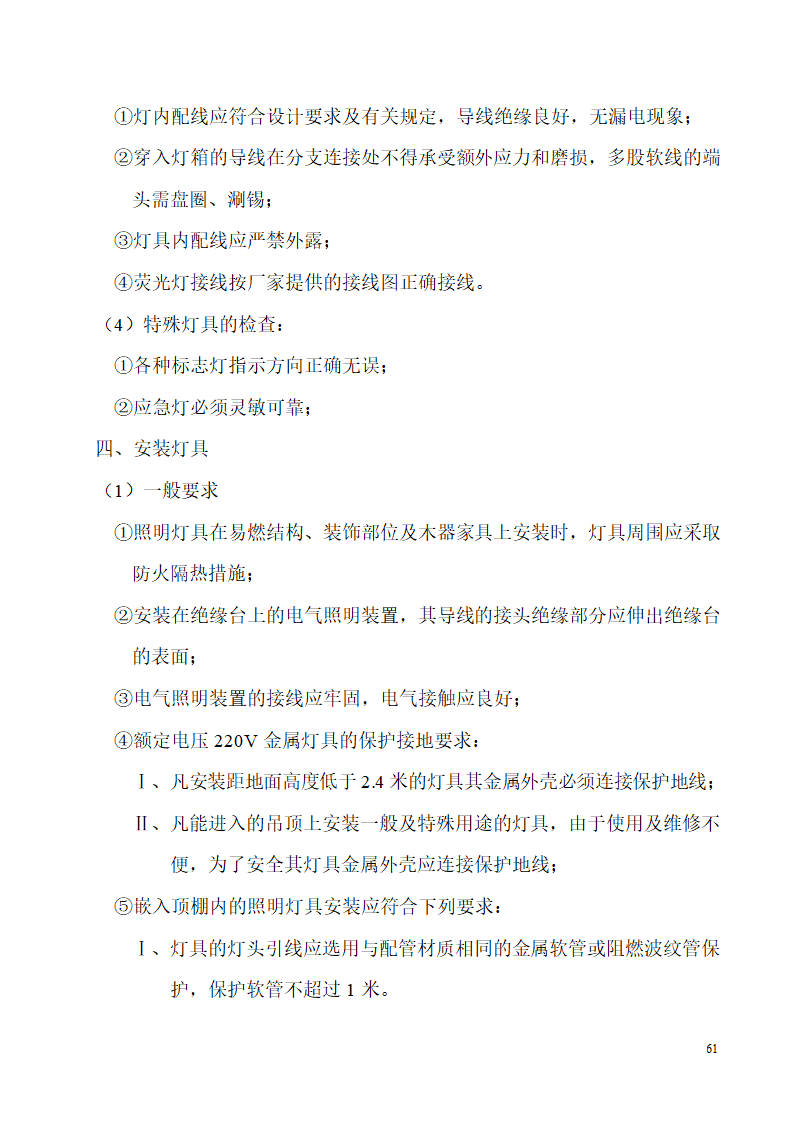 河南某办公楼科技试点示范工程验收资料.doc第61页