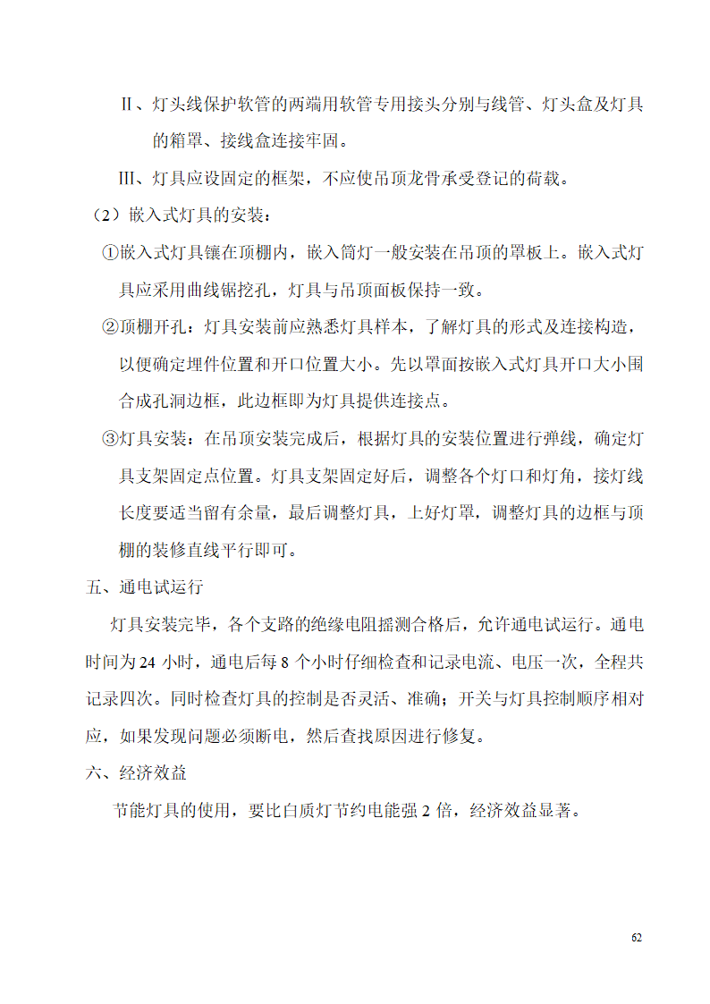 河南某办公楼科技试点示范工程验收资料.doc第62页