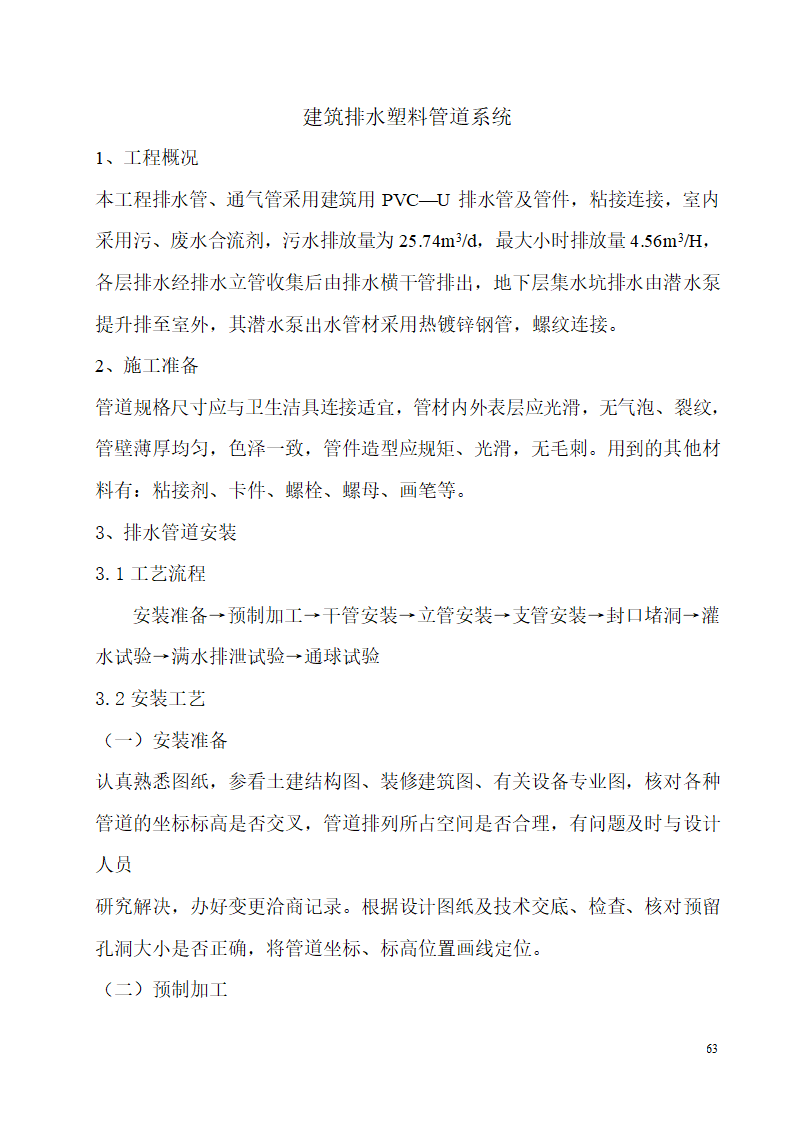 河南某办公楼科技试点示范工程验收资料.doc第63页