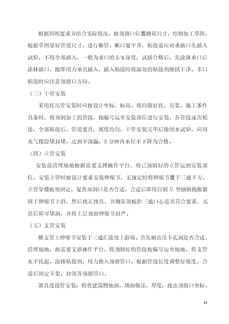 河南某办公楼科技试点示范工程验收资料.doc第64页