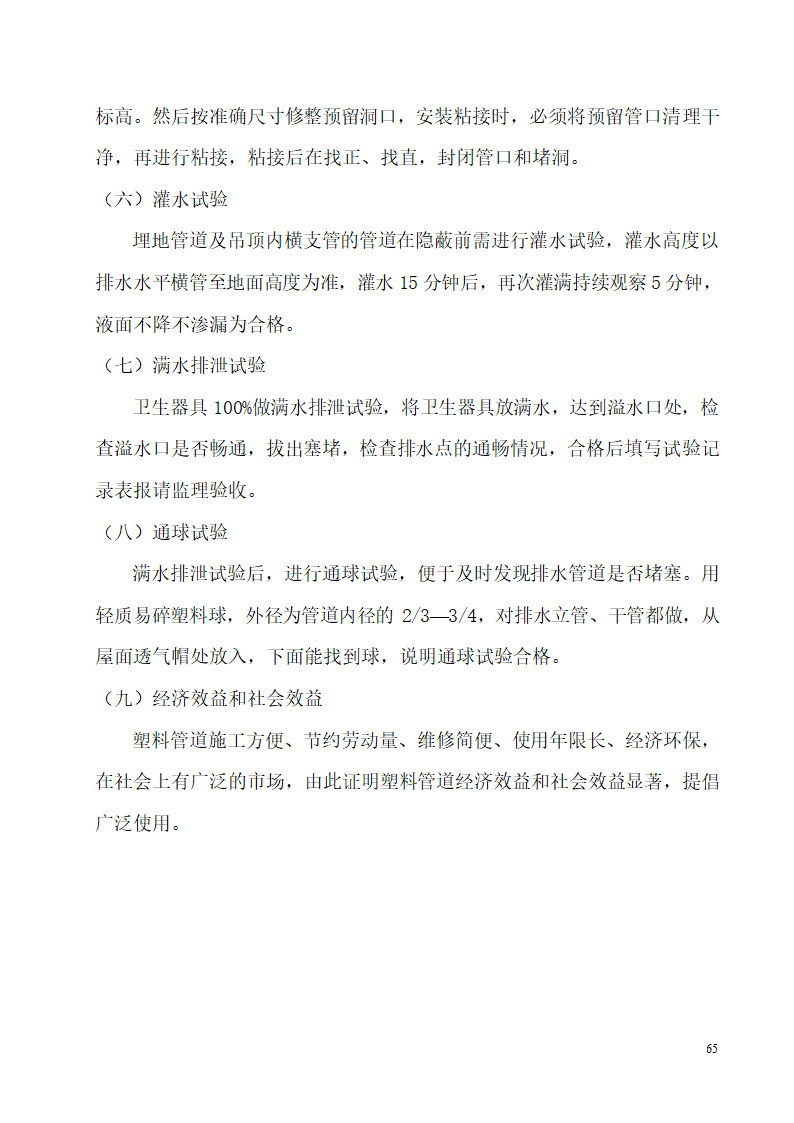 河南某办公楼科技试点示范工程验收资料.doc第65页