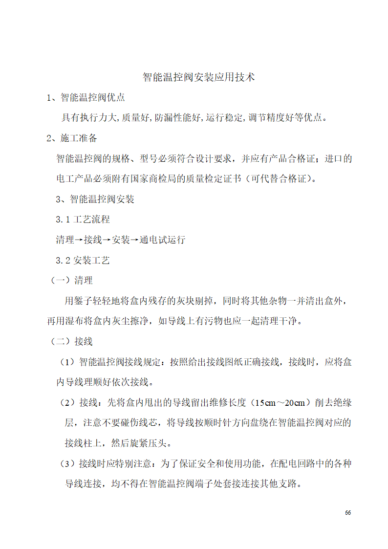 河南某办公楼科技试点示范工程验收资料.doc第66页