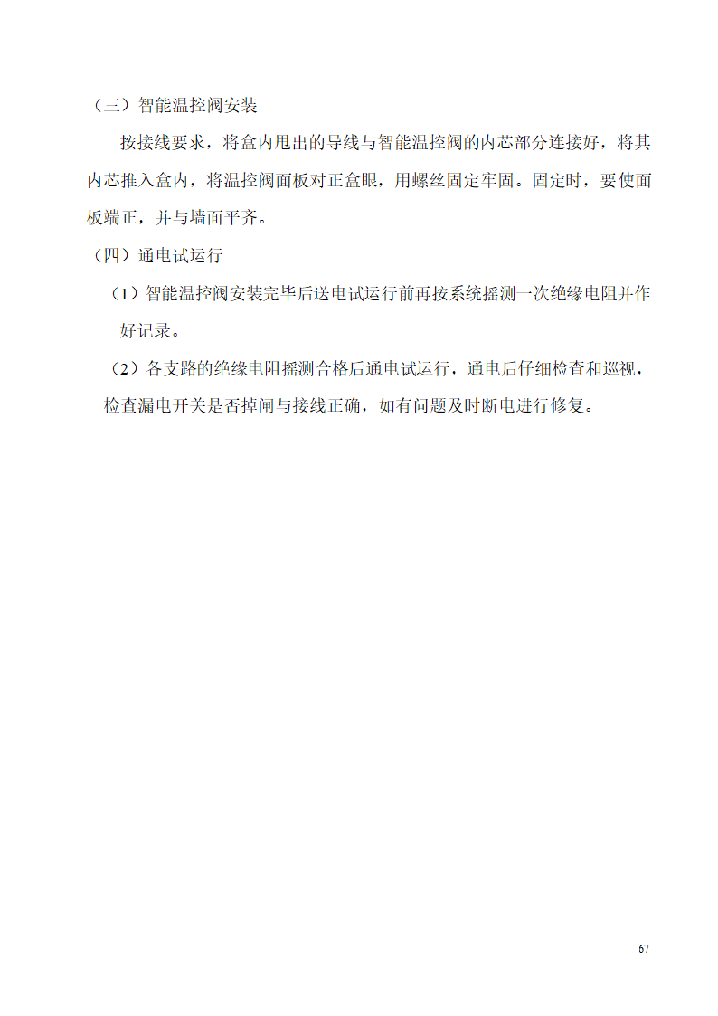 河南某办公楼科技试点示范工程验收资料.doc第67页