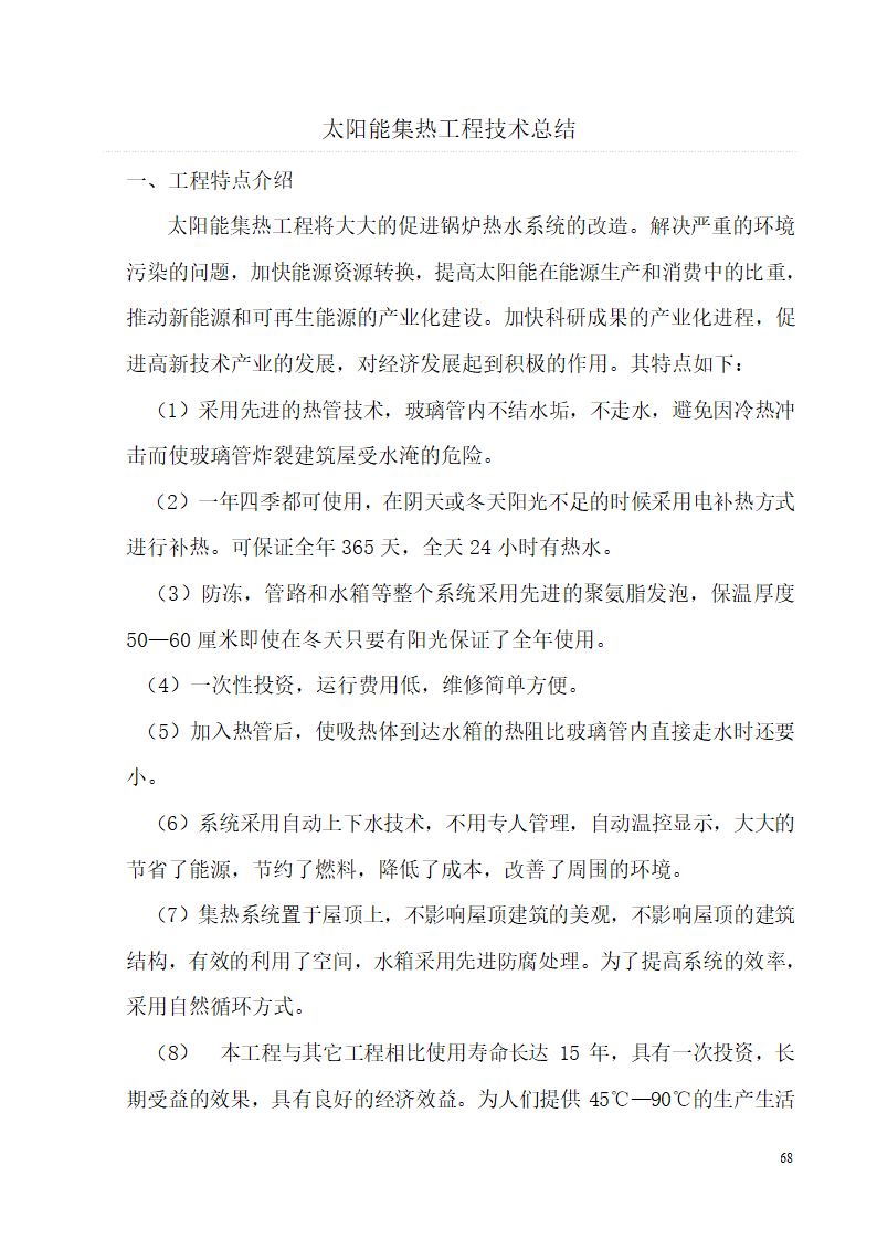 河南某办公楼科技试点示范工程验收资料.doc第68页