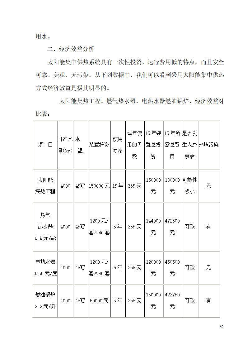 河南某办公楼科技试点示范工程验收资料.doc第69页