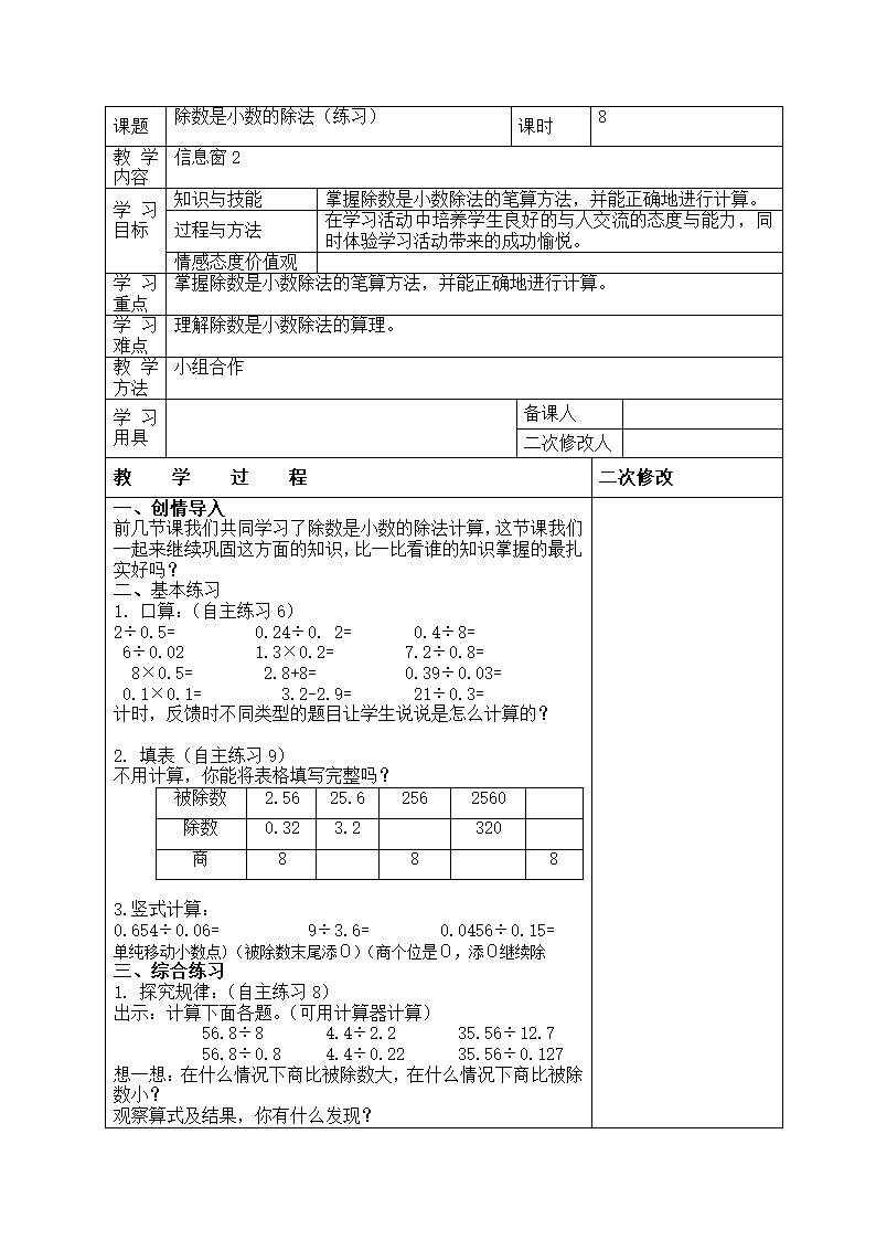 课题小数除法练习.doc第1页