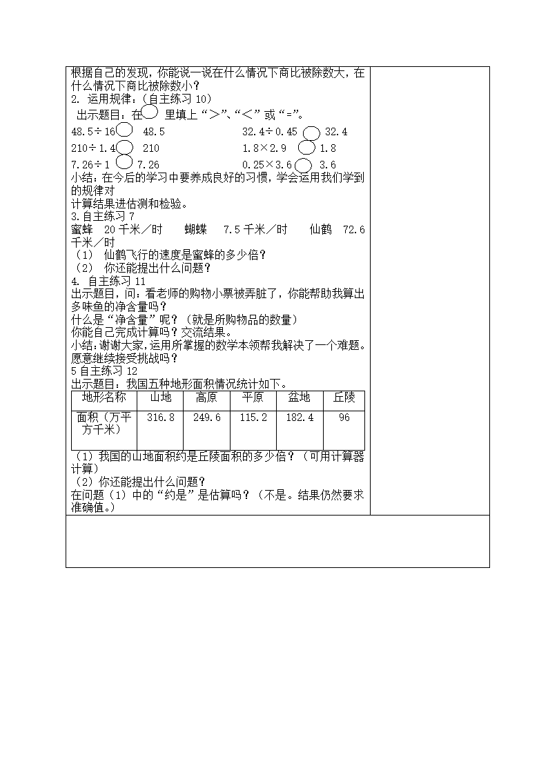 课题小数除法练习.doc第2页