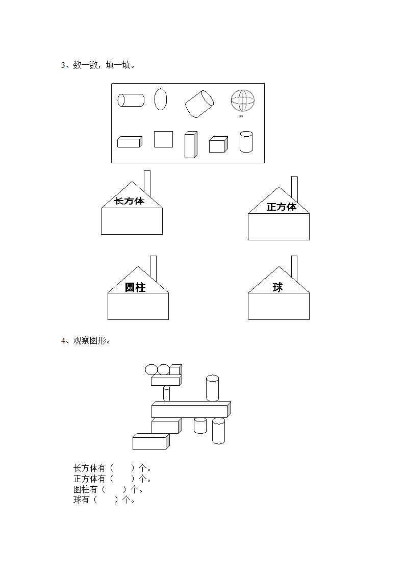 认识图形课时练习.doc第2页