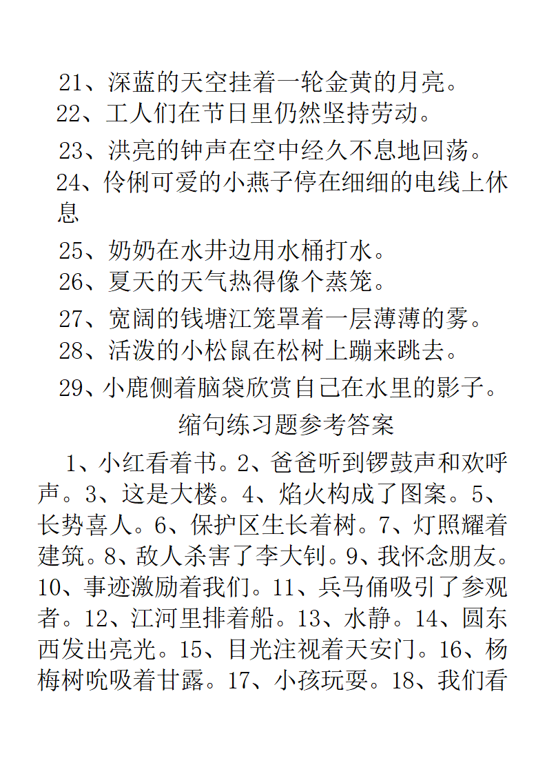 缩句练习及答案.doc第3页