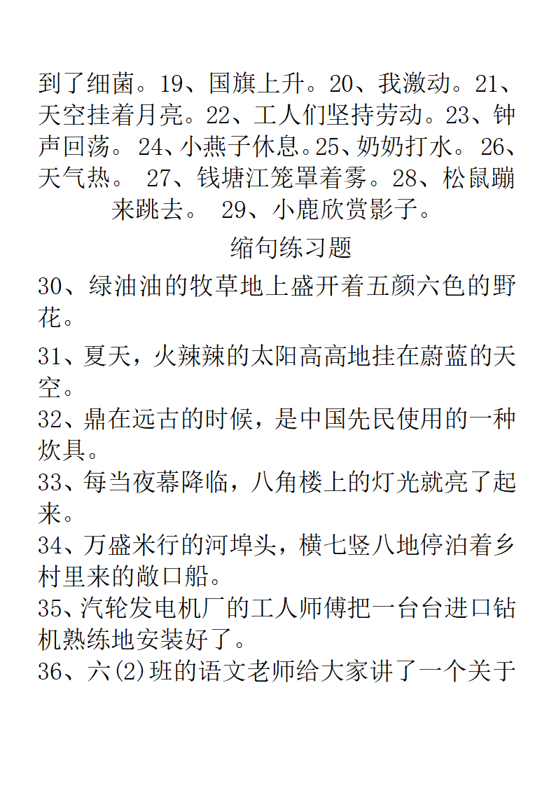 缩句练习及答案.doc第4页