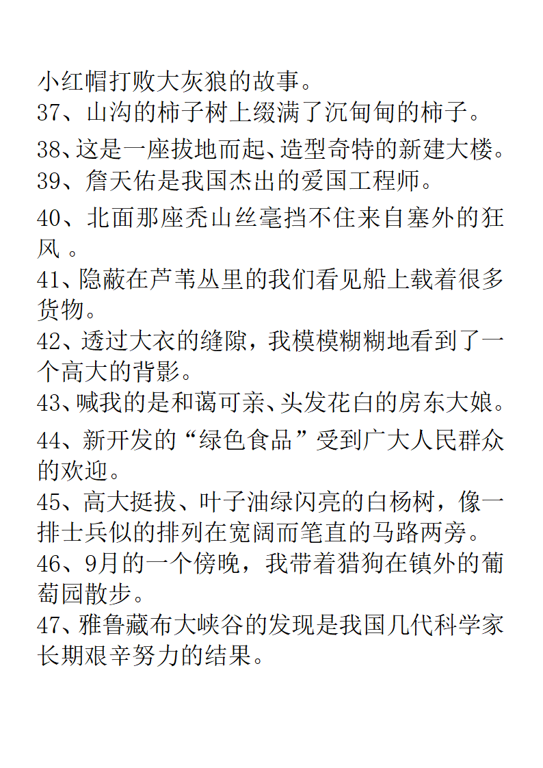 缩句练习及答案.doc第5页