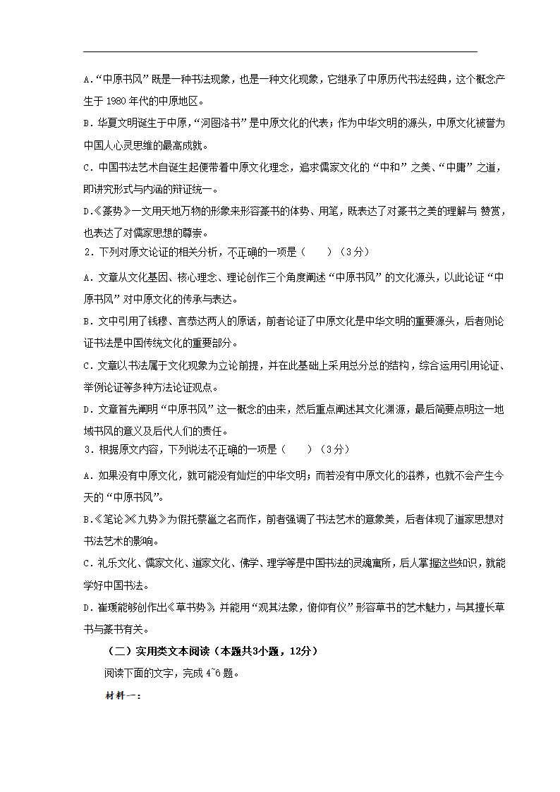 2021届高考语文金榜押题卷（适用于新课标全国卷Ⅰ地区）含答案.doc第2页