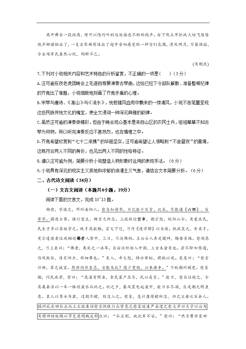 2021届高考语文金榜押题卷（适用于新课标全国卷Ⅰ地区）含答案.doc第7页