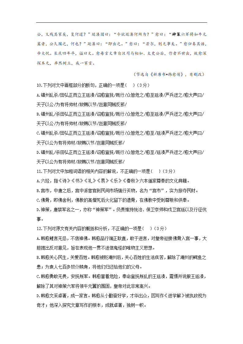 2021届高考语文金榜押题卷（适用于新课标全国卷Ⅰ地区）含答案.doc第8页