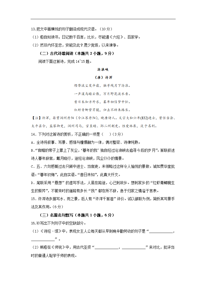 2021届高考语文金榜押题卷（适用于新课标全国卷Ⅰ地区）含答案.doc第9页