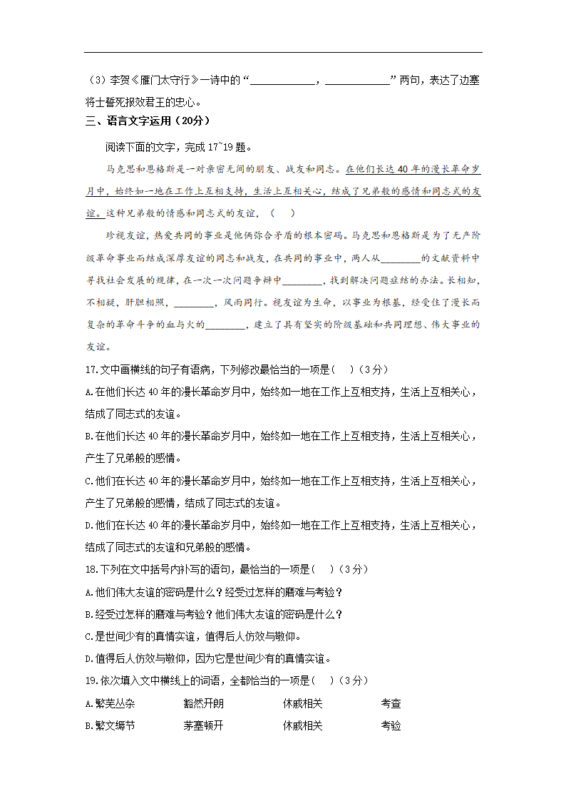 2021届高考语文金榜押题卷（适用于新课标全国卷Ⅰ地区）含答案.doc第10页