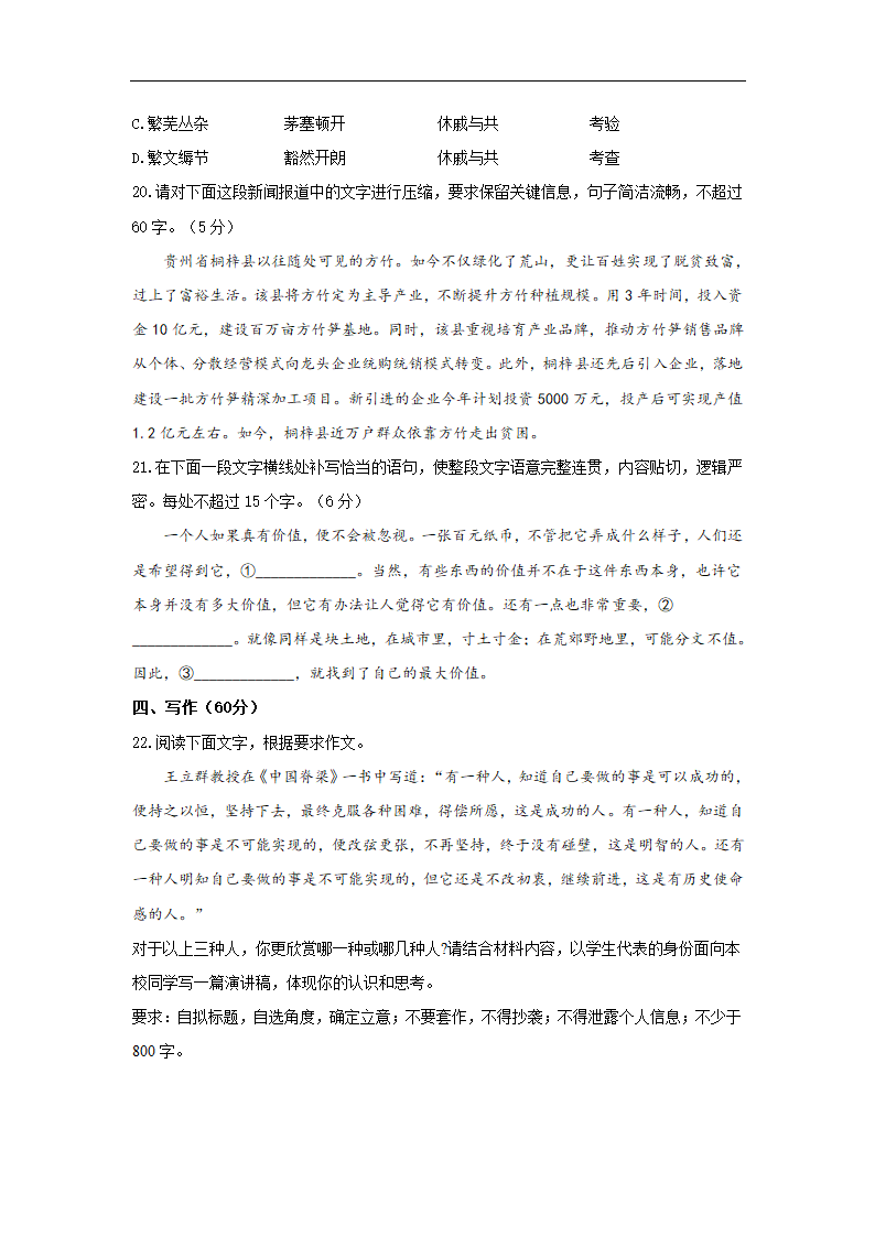 2021届高考语文金榜押题卷（适用于新课标全国卷Ⅰ地区）含答案.doc第11页