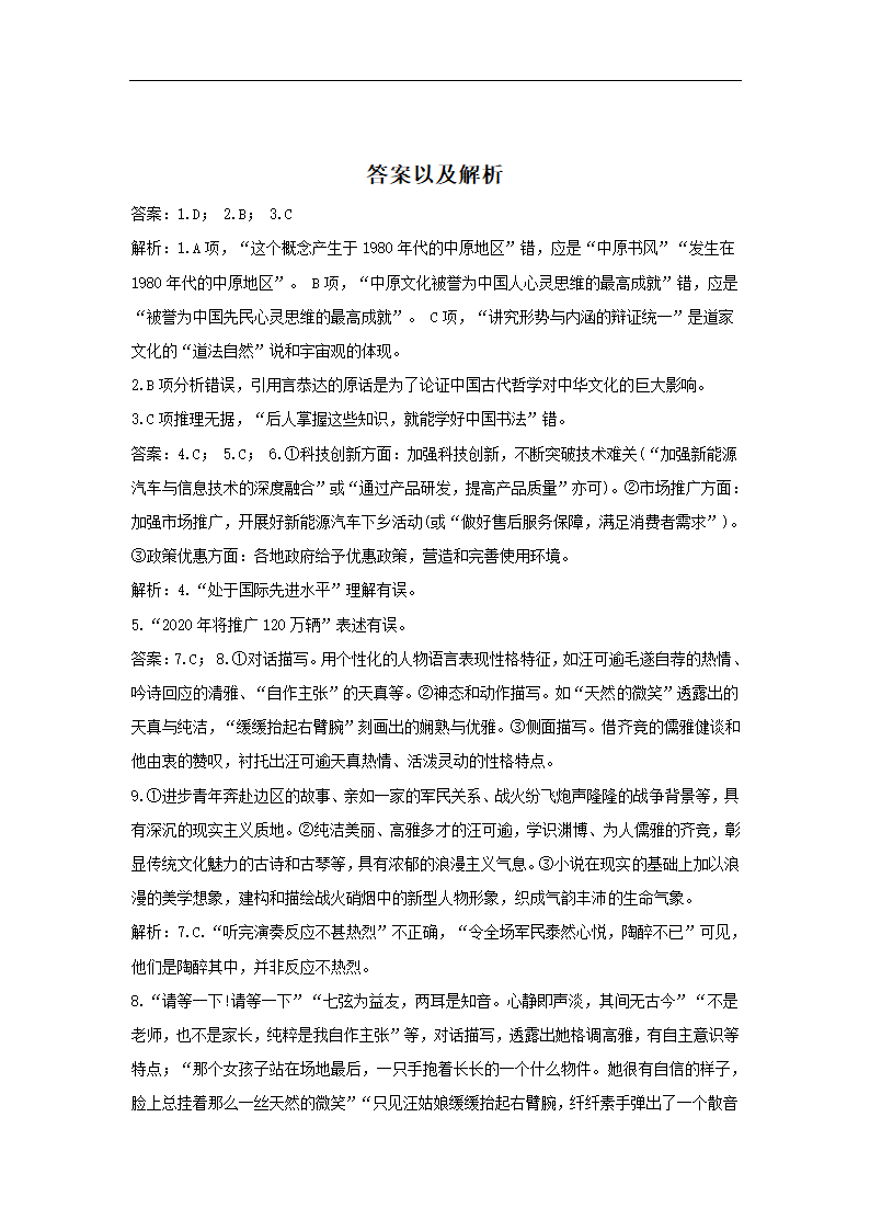 2021届高考语文金榜押题卷（适用于新课标全国卷Ⅰ地区）含答案.doc第12页