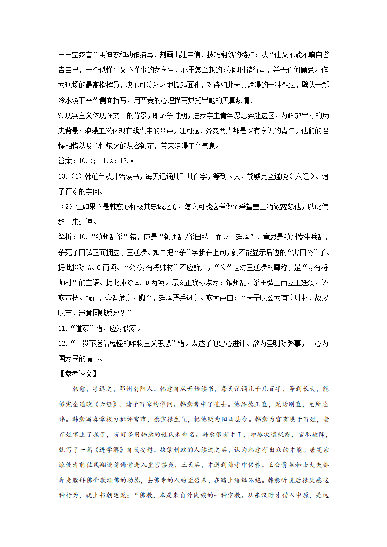 2021届高考语文金榜押题卷（适用于新课标全国卷Ⅰ地区）含答案.doc第13页