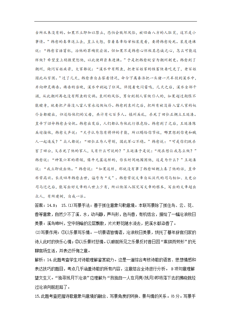 2021届高考语文金榜押题卷（适用于新课标全国卷Ⅰ地区）含答案.doc第14页