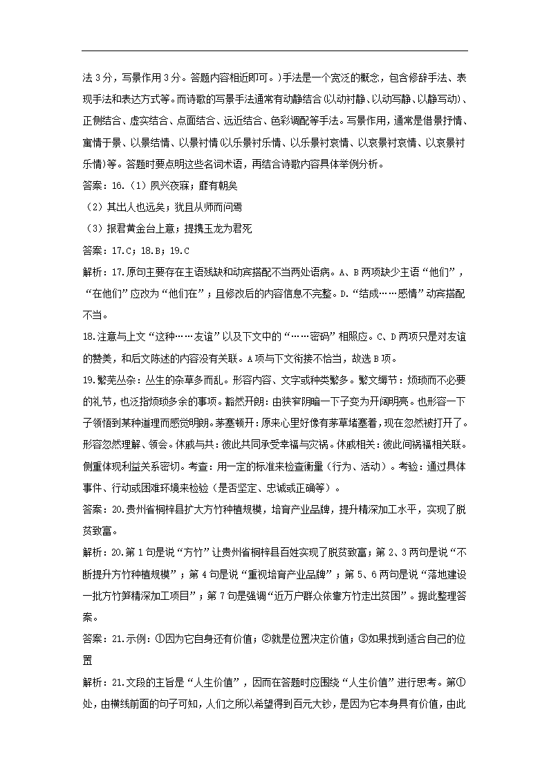 2021届高考语文金榜押题卷（适用于新课标全国卷Ⅰ地区）含答案.doc第15页