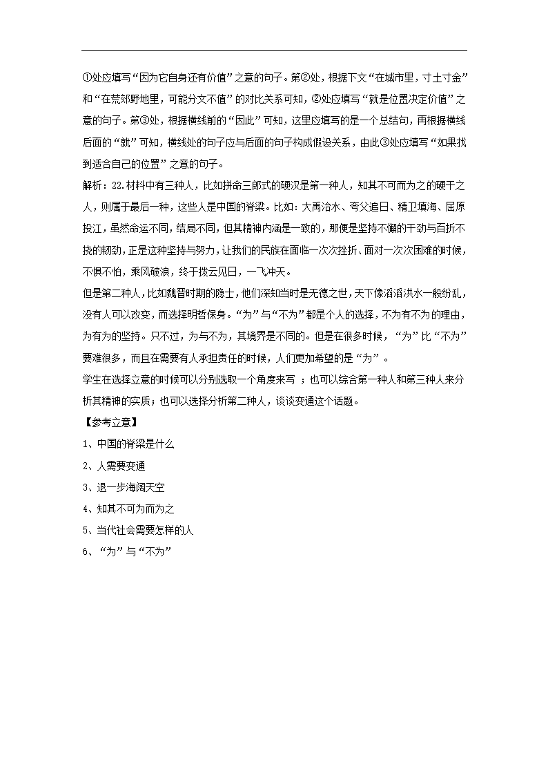 2021届高考语文金榜押题卷（适用于新课标全国卷Ⅰ地区）含答案.doc第16页