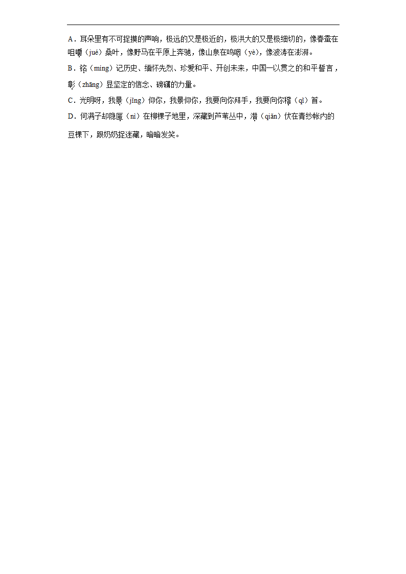 基础知识字音考前押题卷+++2022年初中语文中考备考冲刺（有解析）.doc第5页