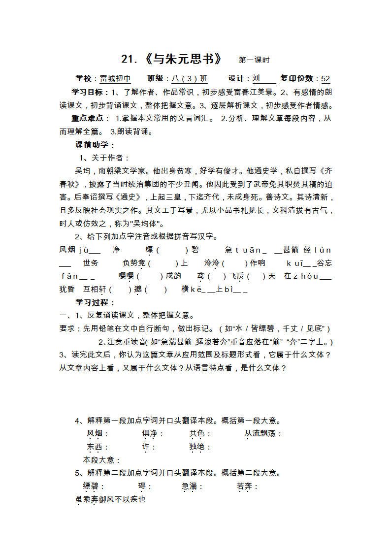 与朱元思书导学案.doc第1页