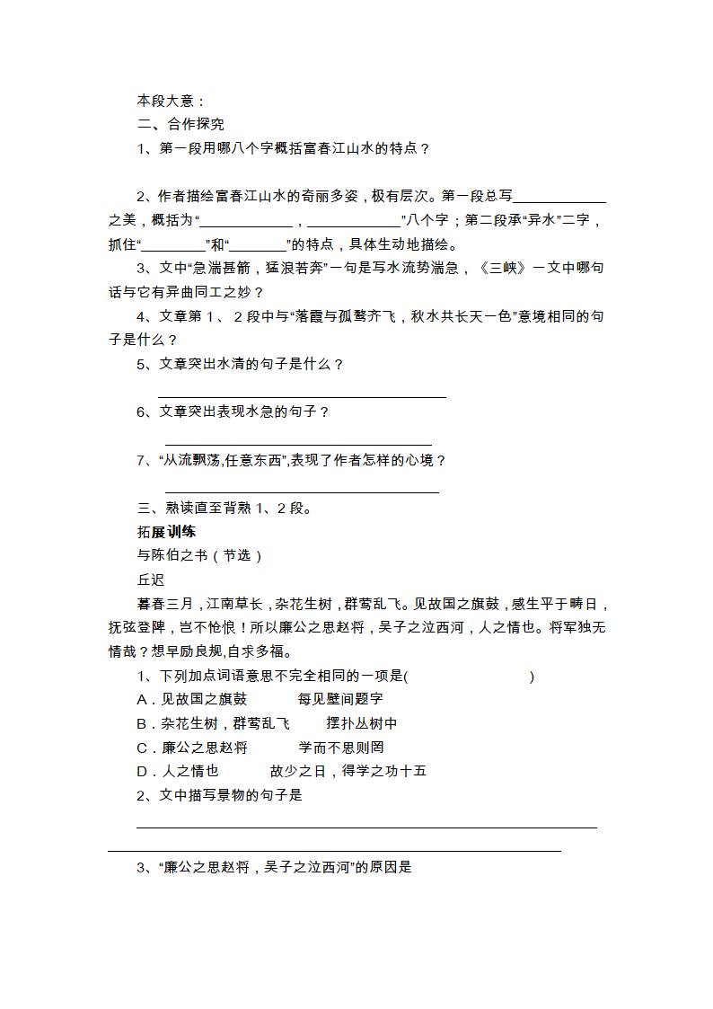 与朱元思书导学案.doc第2页