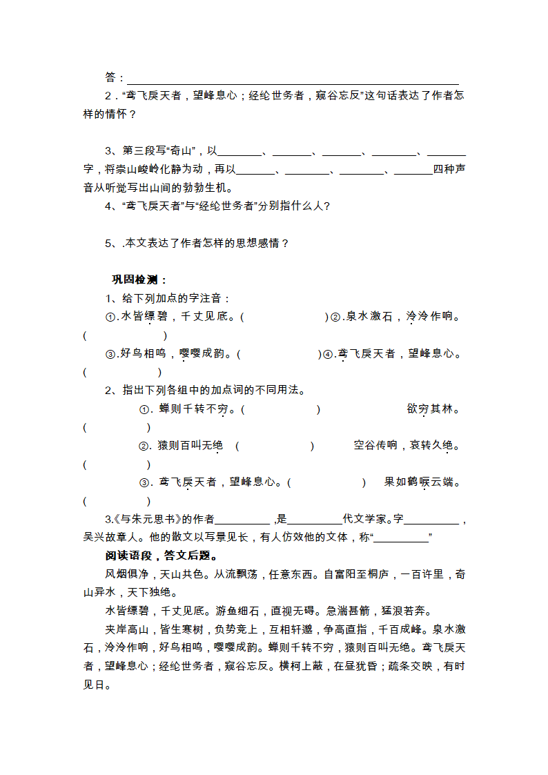 与朱元思书导学案.doc第4页