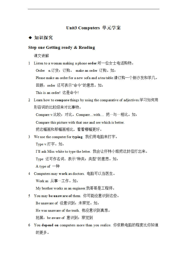 Unit  3  Computers单元学案.doc第1页