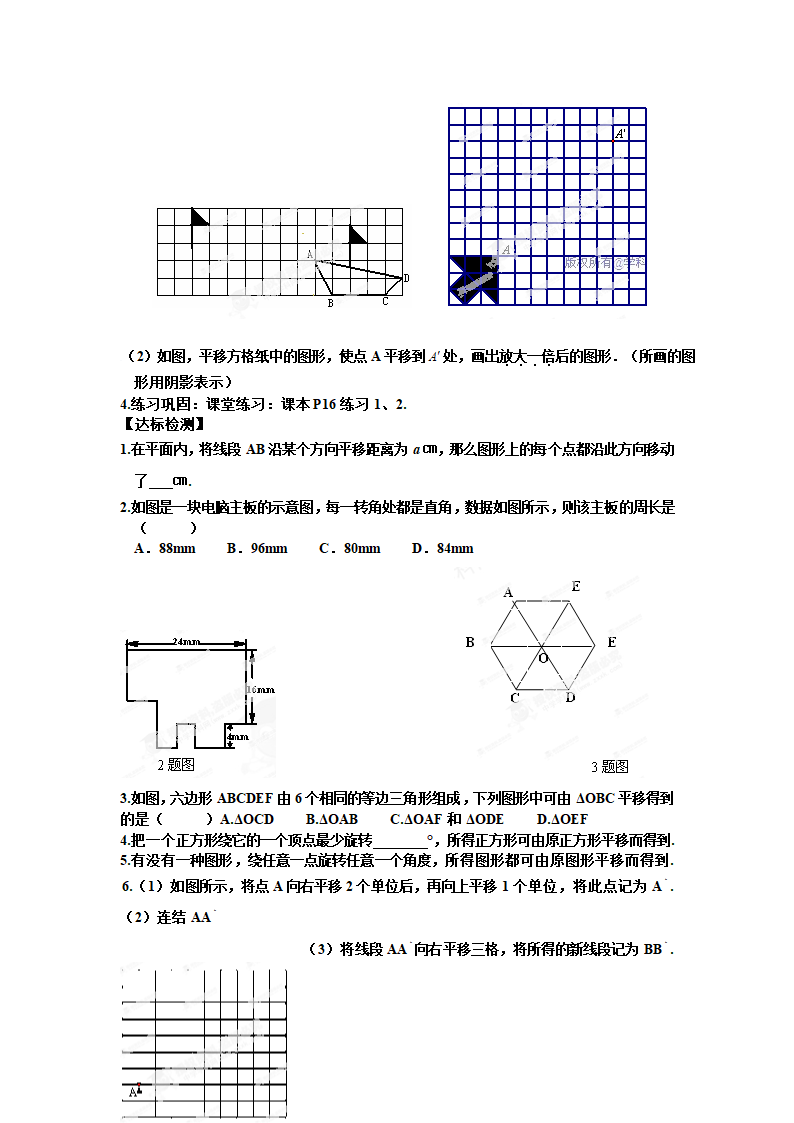 7.3图形的平移学案.doc第2页