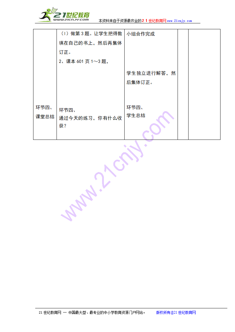 6的乘法口诀学案.doc第3页