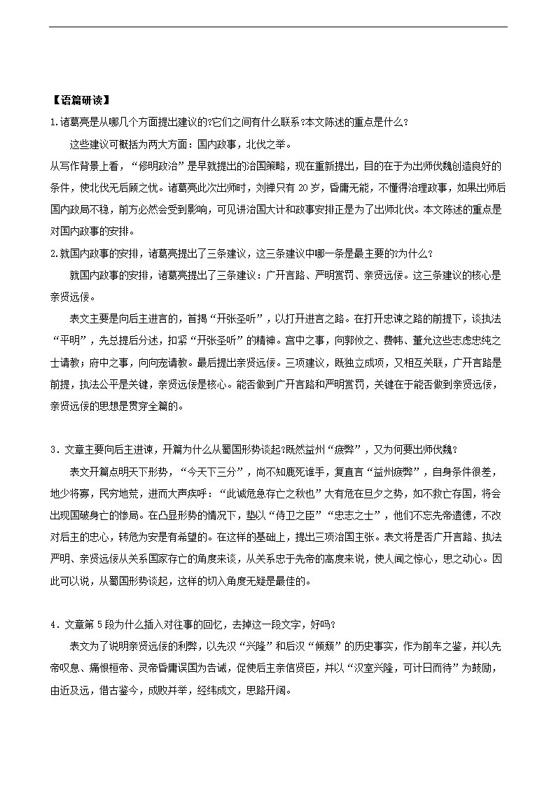 17 出师表  学案.doc第3页