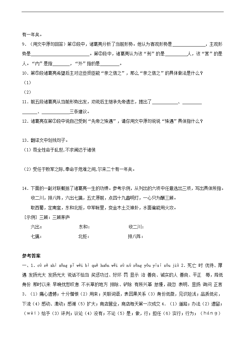 17 出师表  学案.doc第6页